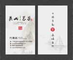中国风名片  