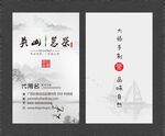 中国风名片 