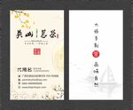 中国风名片 