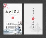 中国风名片  
