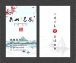 中国风名片  