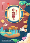 中秋 