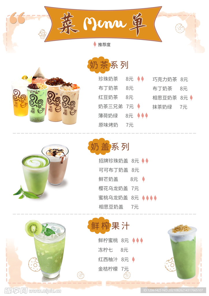 奶茶 