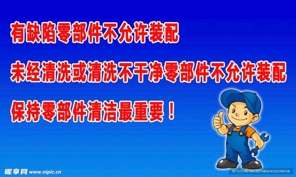 安全海报