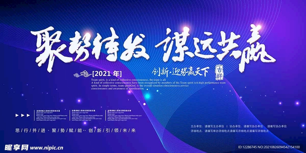 企业年会背景