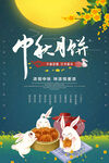 中秋节月饼促销海报