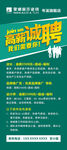 招聘展架
