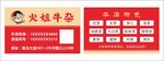 火姐牛杂名片
