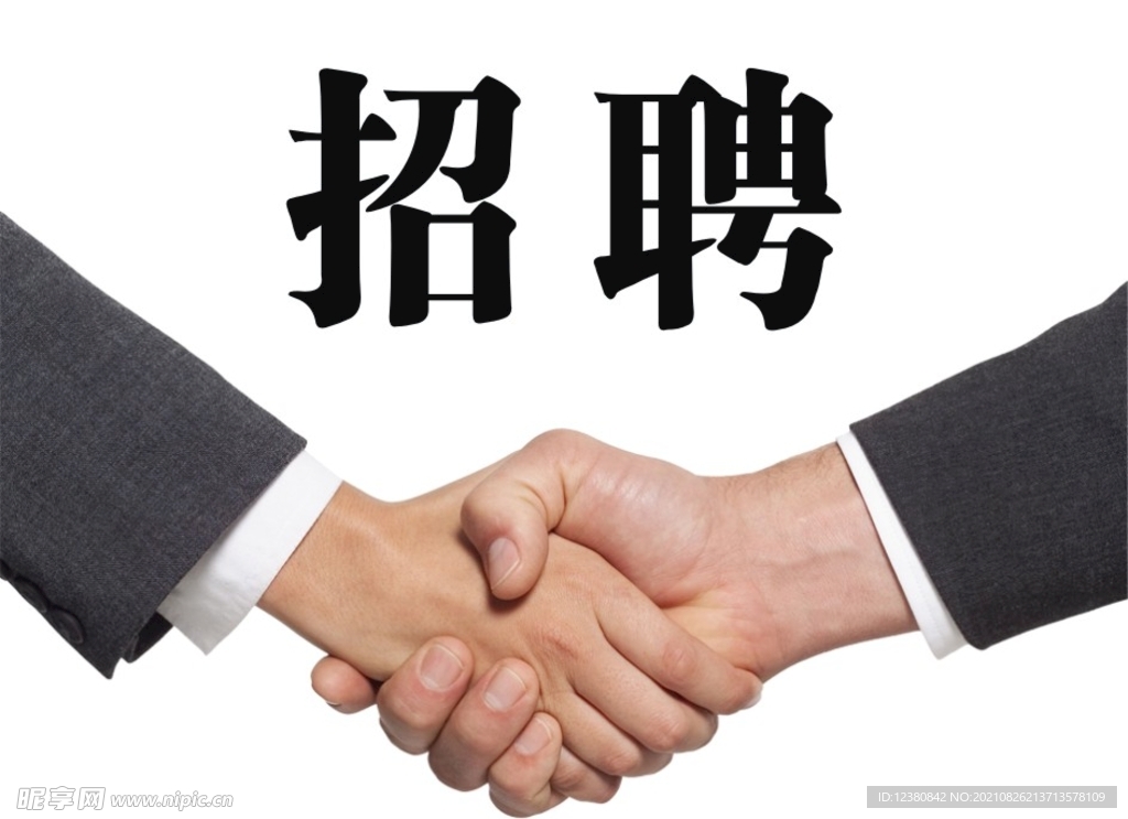 握手