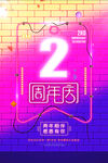 周年庆底图