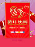 周年庆宣传海报