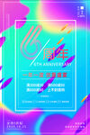 渐变包装宣传海报