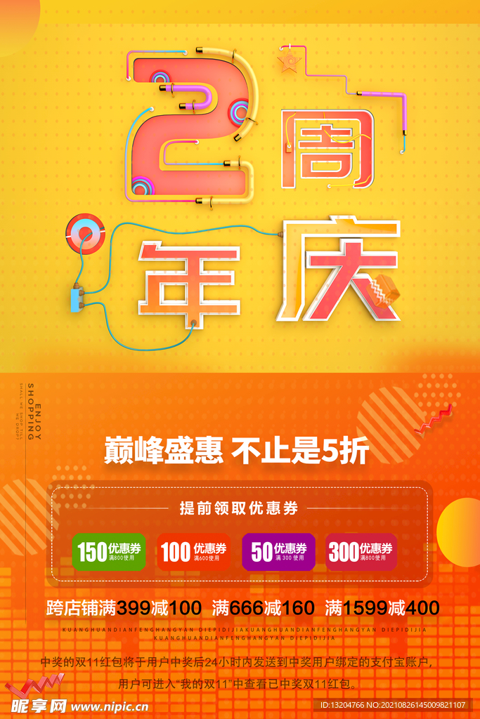 周年庆海报宣传单页