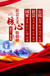 社会主义核心价值观