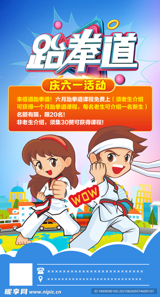 卡通跆拳道