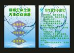 节约用水 宣传单