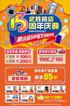 周年庆海报