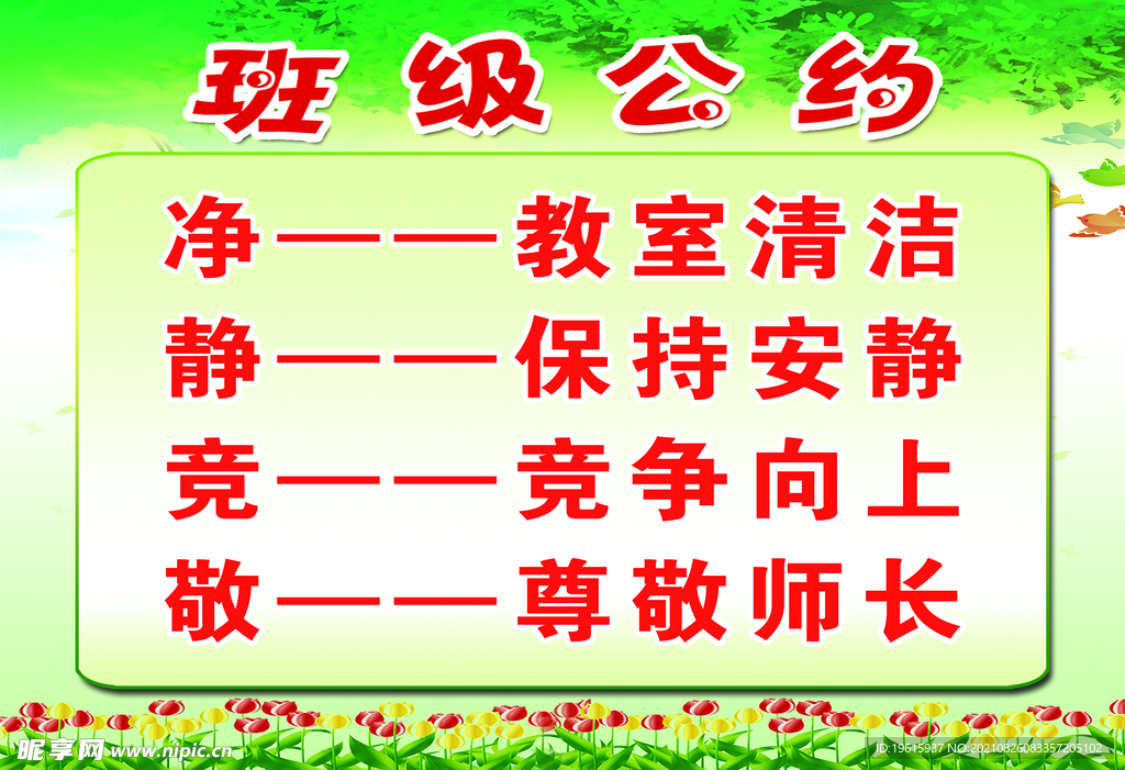 班级公约