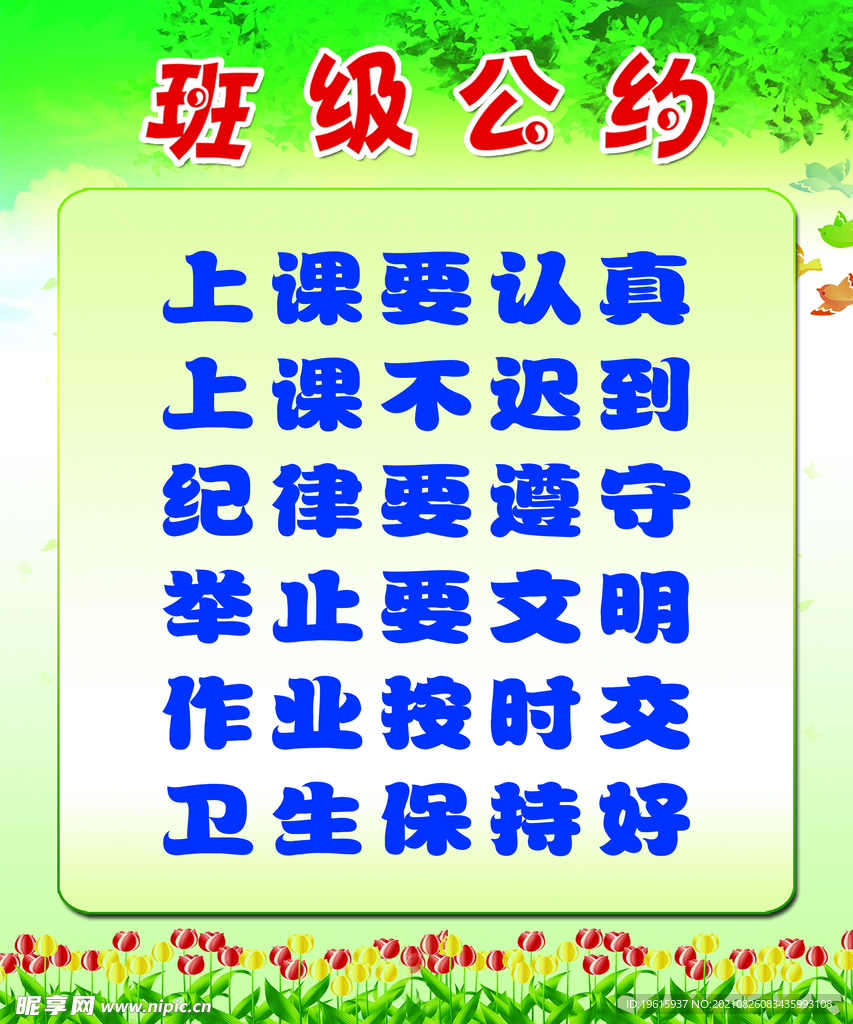 班级公约