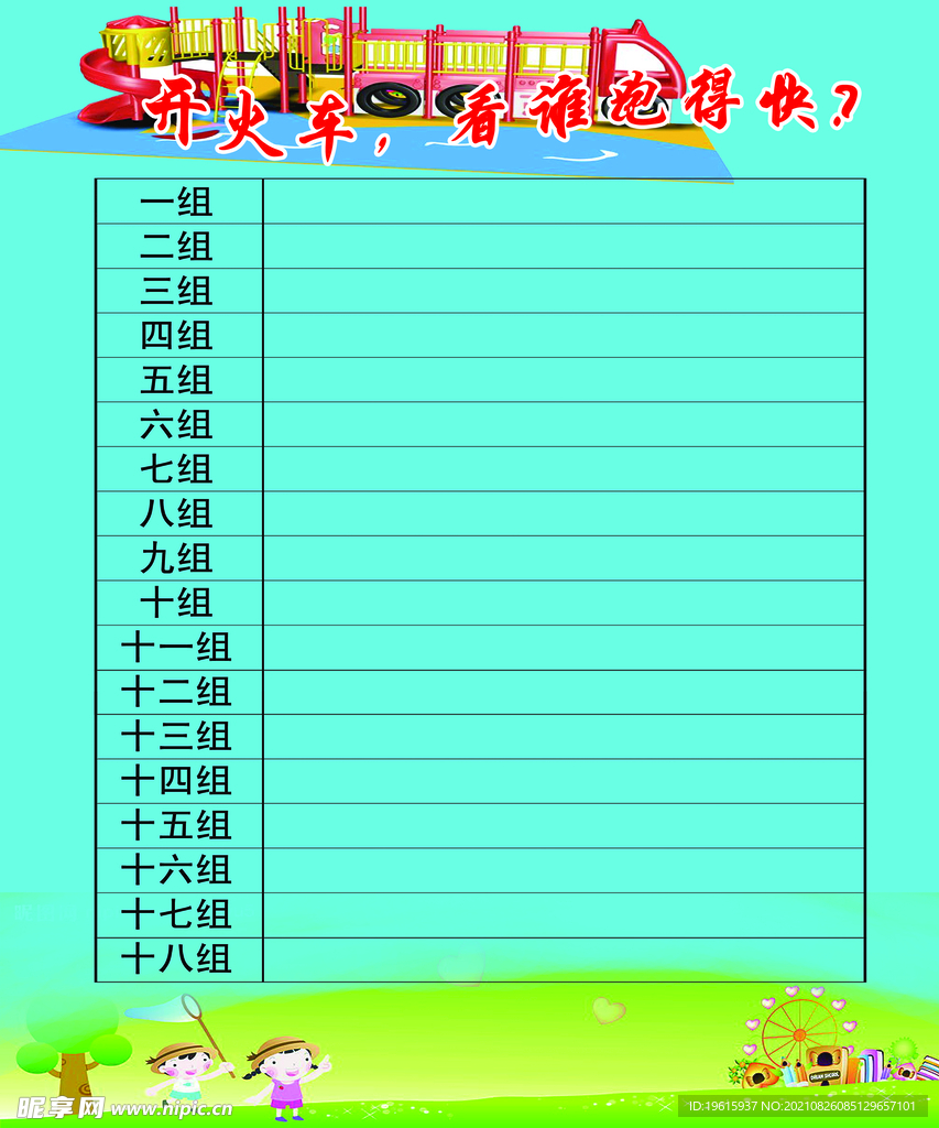 评比栏