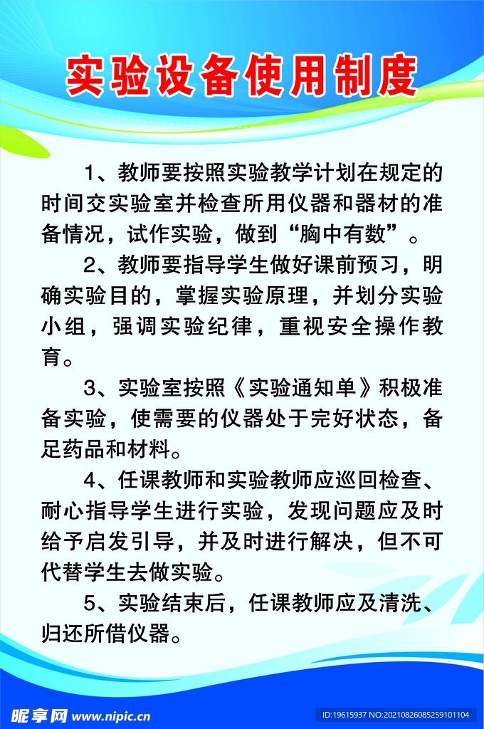 实验设备使用制度