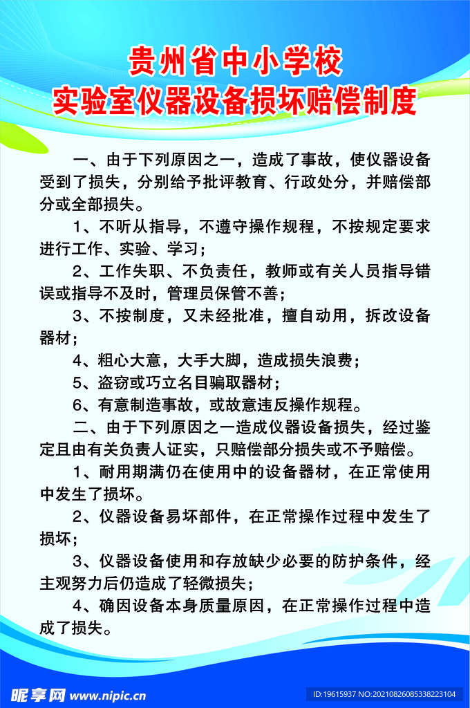 实验室仪器设备损坏赔偿制度