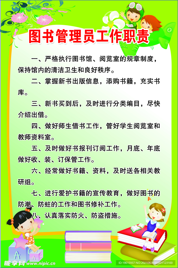 图书管理员工作职责