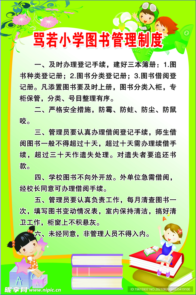 图书室管理制度
