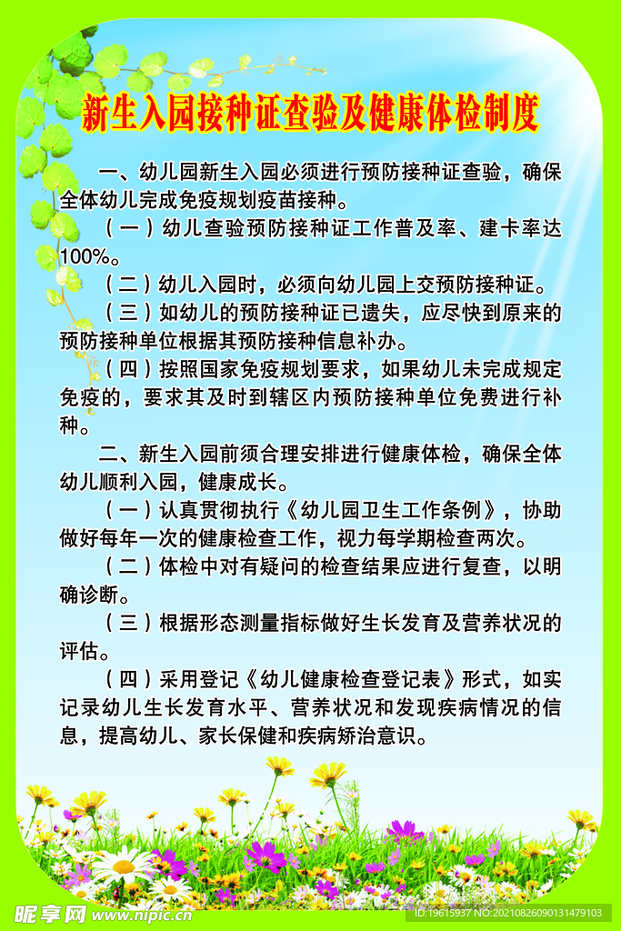 新生入园接种证查验体检制度