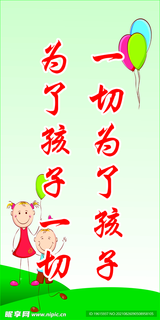 一切为了孩子