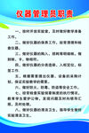 仪器管理员职责