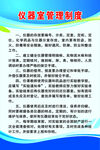 仪器室管理制度