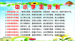 中小学生守则