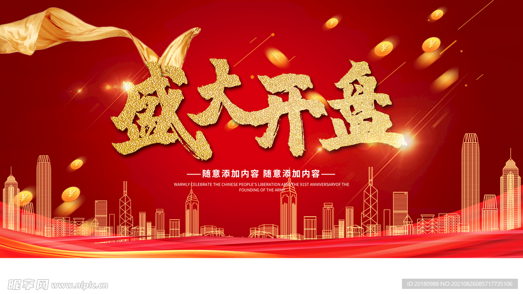 盛大开业