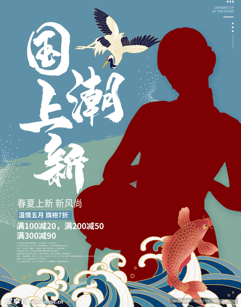 国潮上新