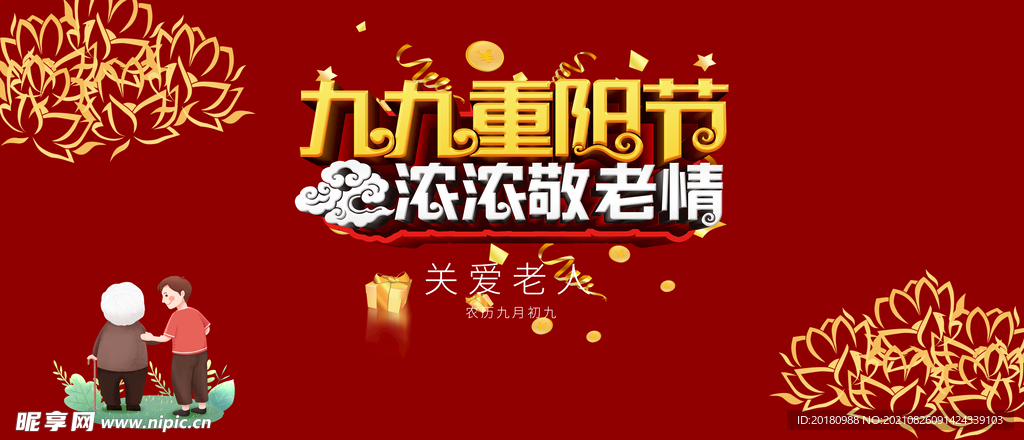 九九重阳节