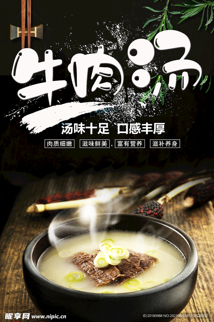 牛肉汤