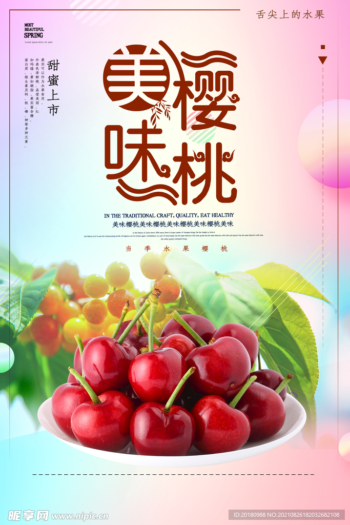 美味樱桃