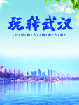 武汉旅游