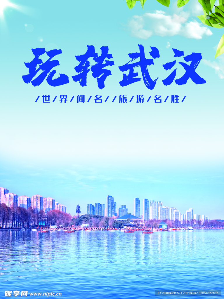 武汉旅游