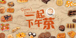 一起下午茶