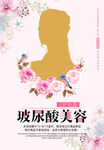 玻尿酸美容