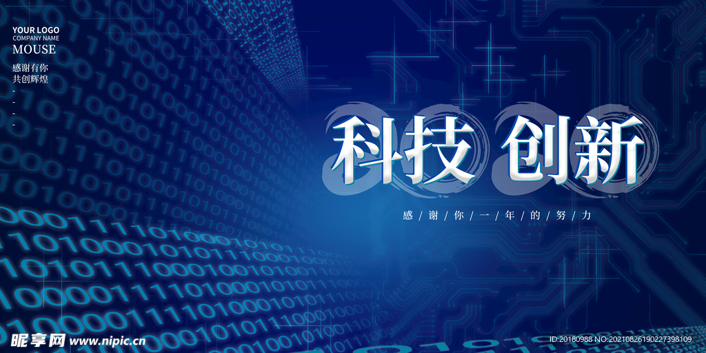 科技