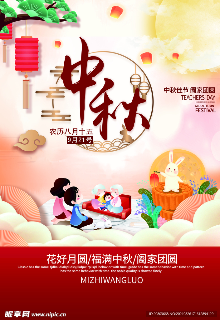 中秋