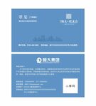 恒大名片