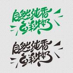自然纯香牛奶