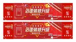 店铺装修升级围挡