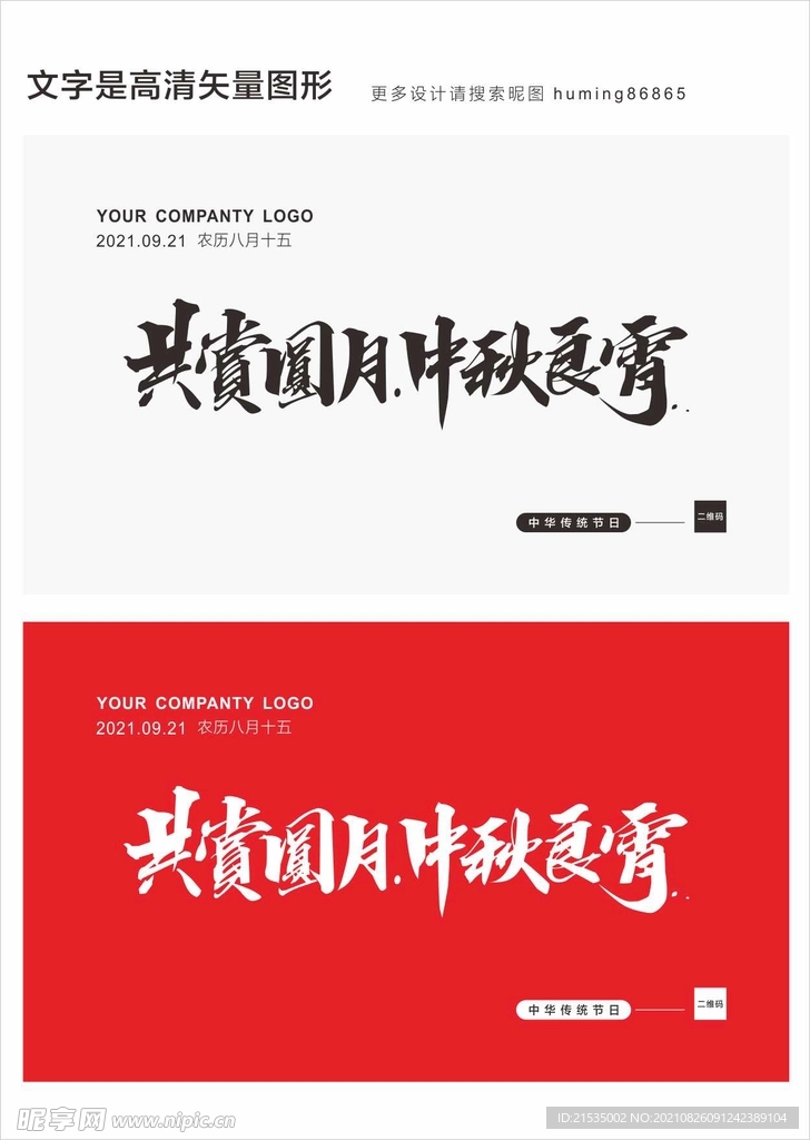 中秋节