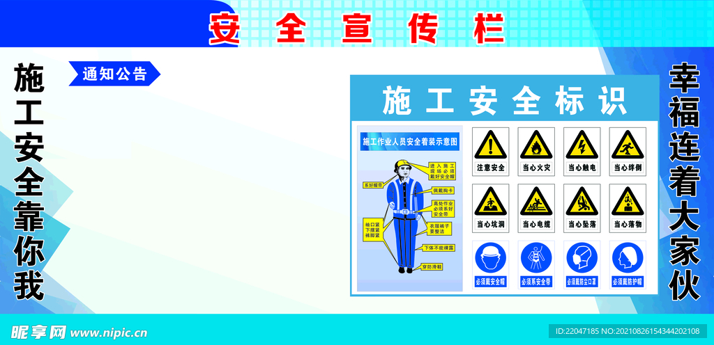 安全宣传栏