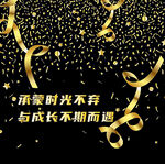 生日文案贺卡